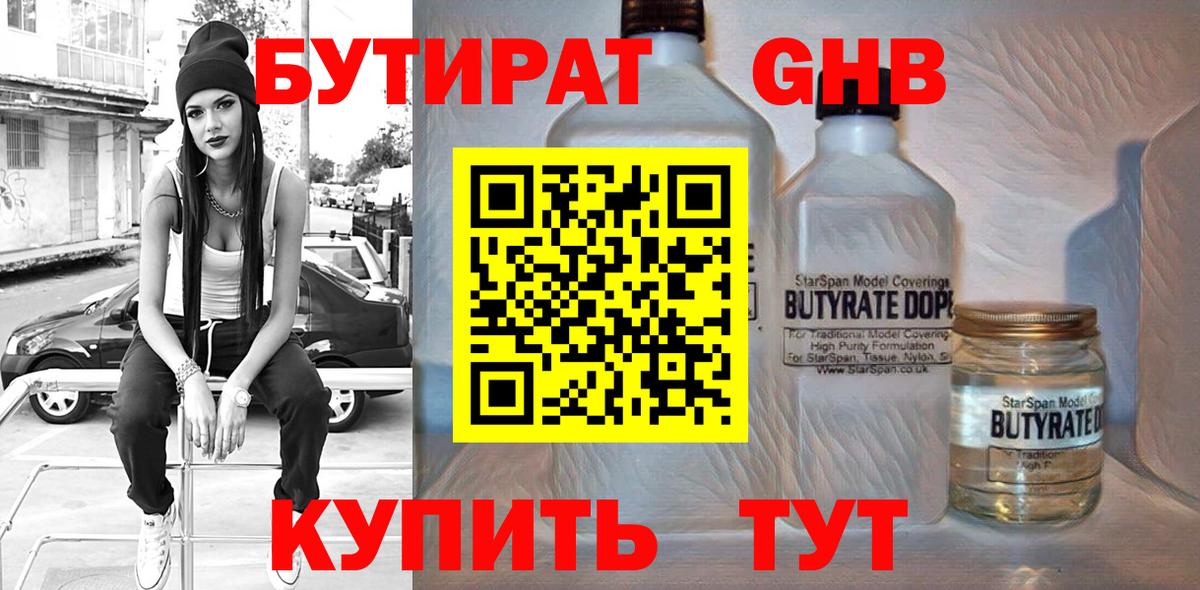 Иваново  БУТИРАТ  Вход с VPN  Бутират бутик 