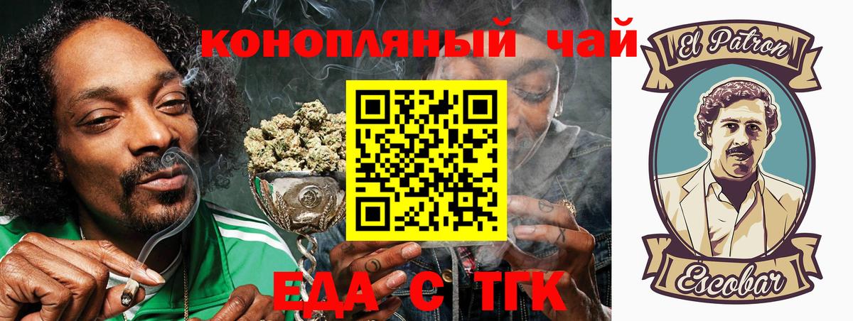 Еда ТГК марихуана  Вход с VPN  Иваново 