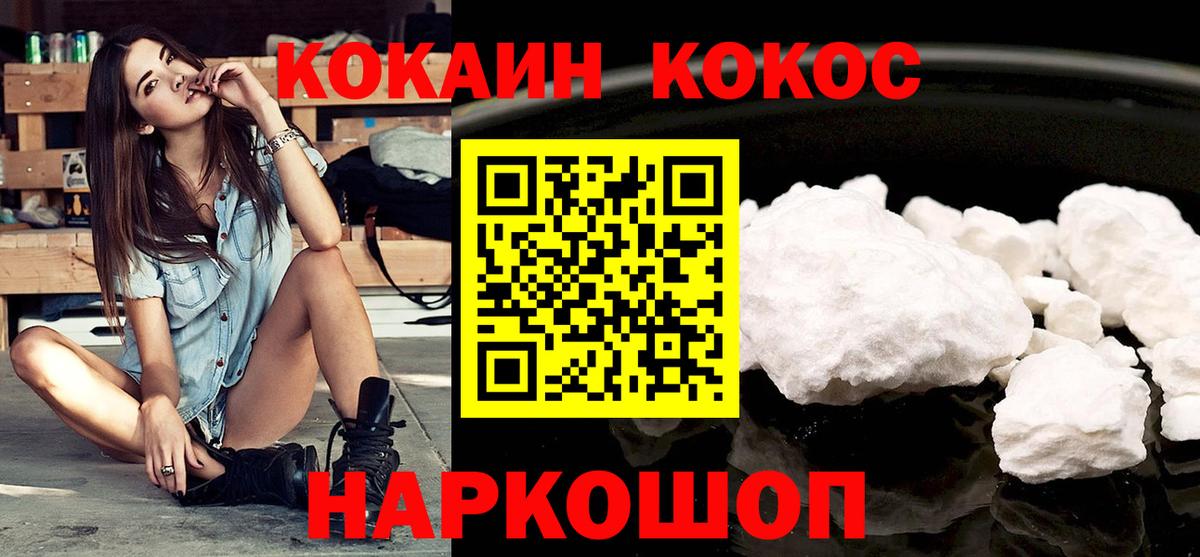 Кокаин  COCAIN Эквадор  Иваново  Cocaine 97% 