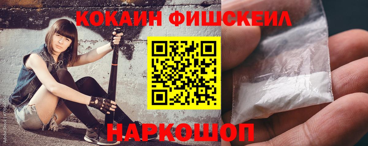 КОКАИН 99%  Кокаин FishScale  Иваново  Вход с VPN 