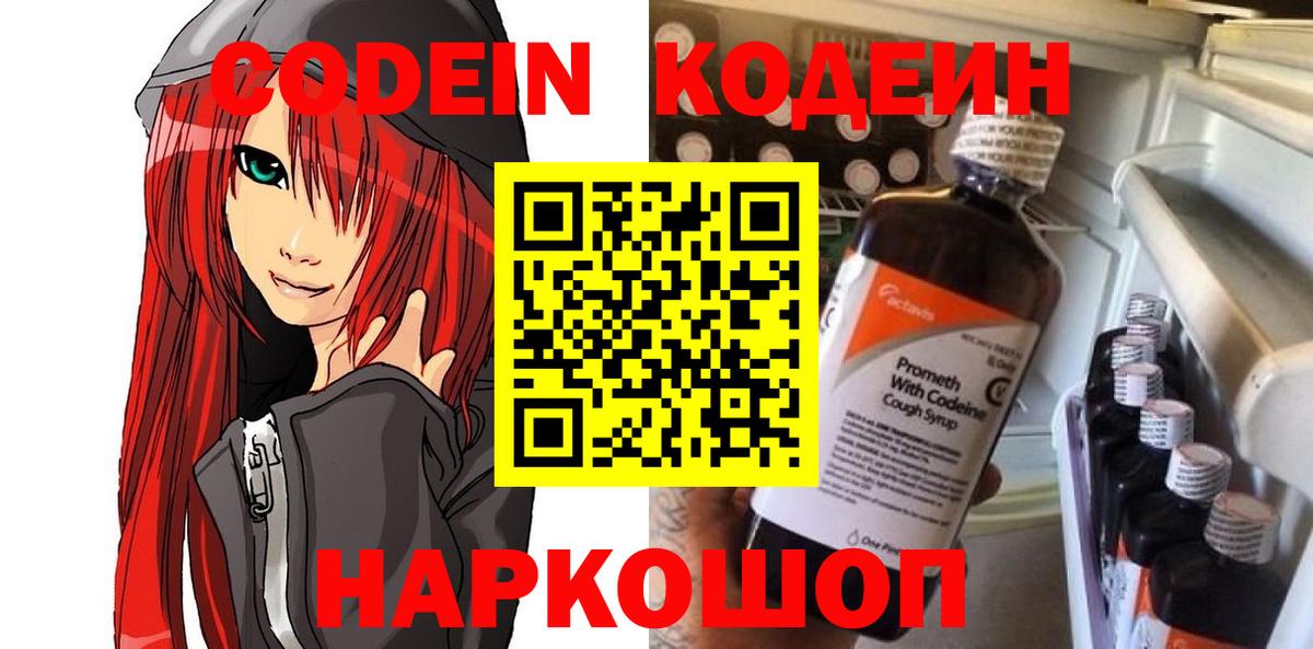 Codein Purple Drank  Иваново  Кодеиновый сироп Lean Purple Drank 