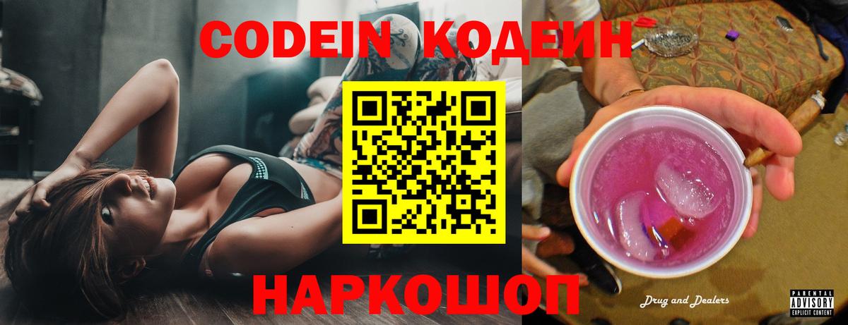 Иваново  где купить   Вход с VPN  Кодеиновый сироп Lean напиток Lean (лин)  Кодеин Purple Drank 
