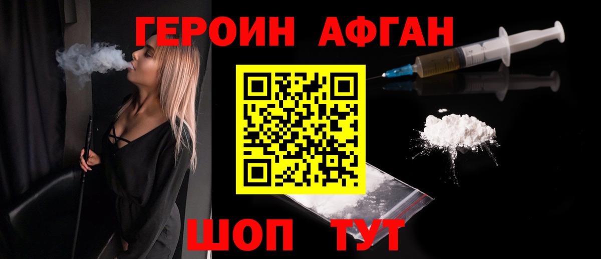 ГЕРОИН Heroin Иваново