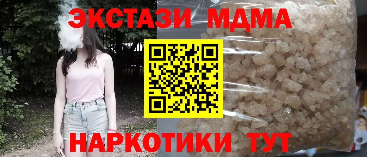 MDMA кристаллы  Иваново  МДМА  MDMA Molly 