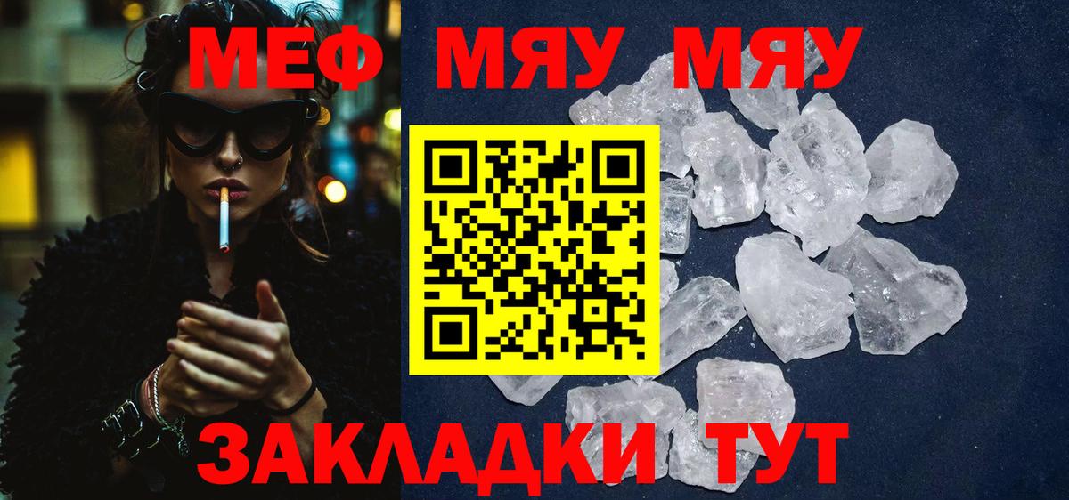 Меф мука Иваново